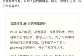 28岁程序员期权过亿，彪悍从头条退休，凭什么？图片