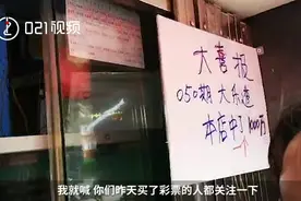 ​随便买着玩的，上海老人10年买彩票中1000万大奖：儿子婚房有着落了视频封面