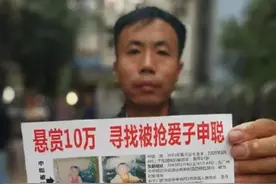 被拐孩子回家，并不是童话里幸福和快乐的开始图片