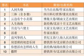 当当公布年中榜：上半年最畅销的60种图书有哪些？图片