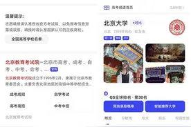 提防“野鸡大学”陷阱 夸克搜索一站式查询高考官网与正规高校名单图片