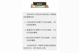 2020浙江各地中小学暑假时间出炉图片