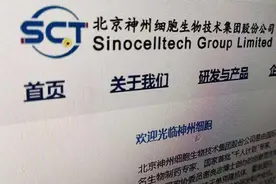 神州细胞登陆科创板：所有产品均处研发阶段，尚无销售收入图片