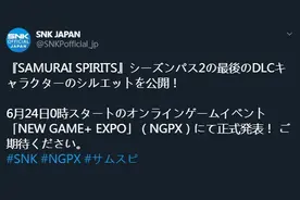 《侍魂：晓》第二季DLC最终角色剪影 23日正式公布图片