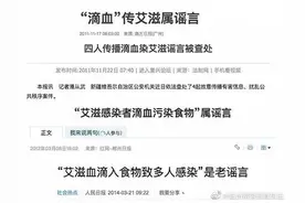 “大盘鸡滴血传染艾滋”谣言再起 公安部门：勿造谣信谣图片
