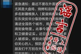 “大盘鸡滴血传播艾滋”？这个谣言真的有年头了图片