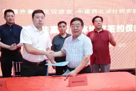 文企联袂同行，深化合作共赢——新疆齐鲁文化促进会与中建西北设计院举行战略合作协议签约仪式图片