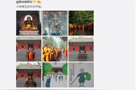刚刚！少林寺官宣：正式对外开放图片