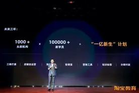 淘宝发布一亿新生计划，正式进军教育领域图片