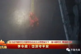《齐鲁先锋》“抢鲜看”《李令政：岱顶守平安》6月22日播出图片
