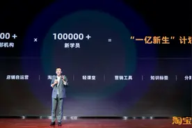 淘宝进军教育领域，三年目标是帮助超千家教培机构获超10万新生图片
