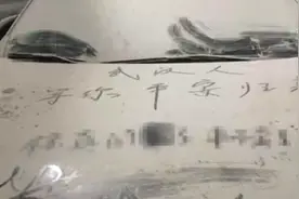 鄂A牌车停长沙2个多月车身写满祝福，车主哭笑不得：武汉人在长沙上班图片