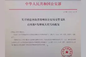 郑州将启用豫V号牌！河南首个启用双号牌城市来了图片