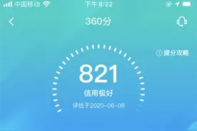 360分来了！快看看你的信用有多少分？图片