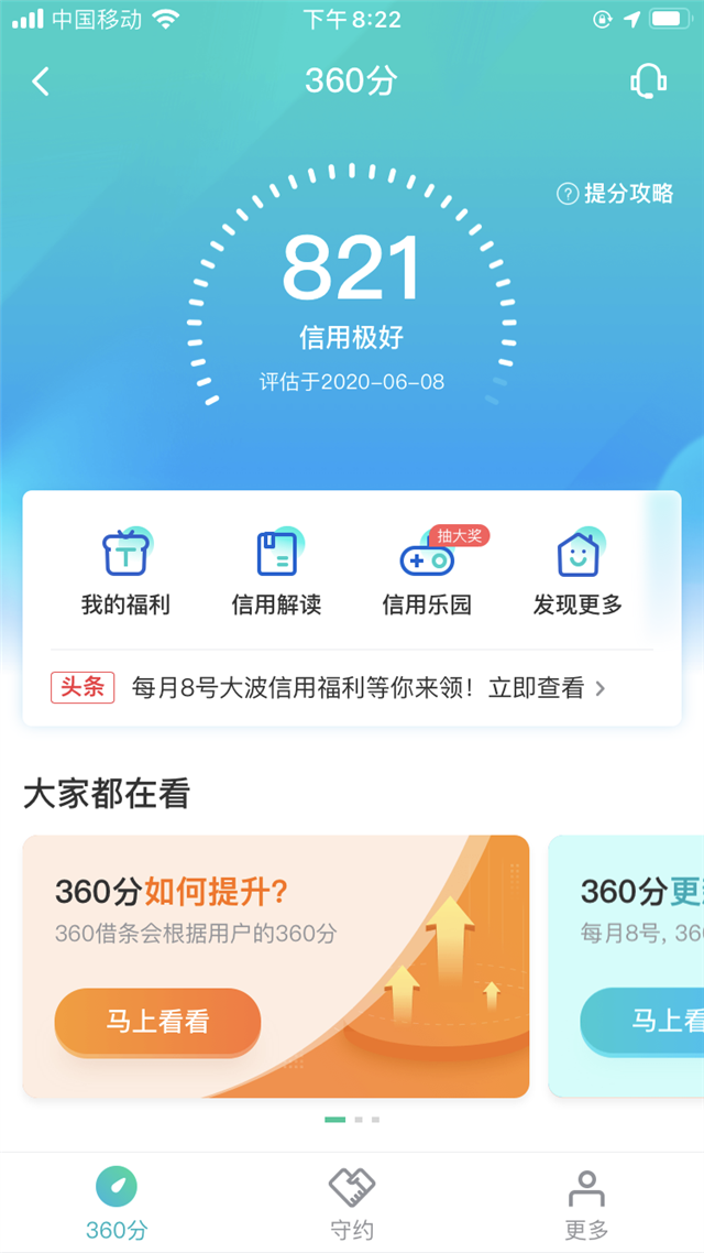 芝麻信用该怎样查看（360分来了快看看你的信用有多少分）