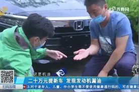 烟台大哥20万买新车，喷底盘装甲时却发现不对劲，仔细一看气炸了视频封面
