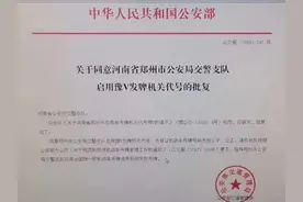 重磅！郑州将启用豫V号牌图片