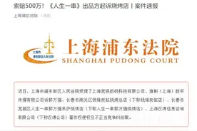 索赔500万！《人生一串》出品方起诉长春钱锋炭缸店和人生一串郭万强烧烤店图片