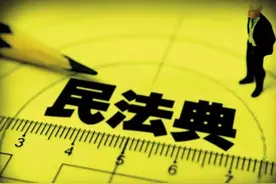 法官说 | 民法典 佑护尊严生活 定分民商权益图片