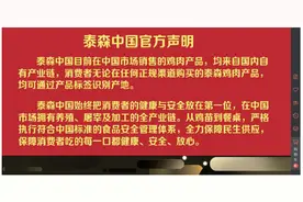 海关暂停美国泰森部分禽肉产品入华，泰森中国发声证清白图片