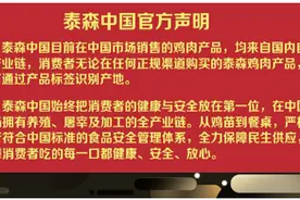 海关暂停美国泰森部分禽肉产品入华，泰森中国发声证清白图片