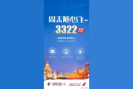 3322元“周末随心飞”、2999元“无限飞”……如何狠狠薅羊毛，券商火速推出攻略图片