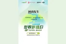 时尚简报｜《时尚先生》联合大爱清尘，为呼吸加点爱；“芭莎·课后一小时”荣获2020第十七届“中国慈善榜”十大慈善项目荣誉；……图片