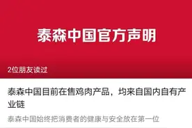 泰森中国声明称其鸡肉产品均来自国内产业链图片