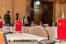 美国竟敢直接动中国国旗！俄罗斯出手图片