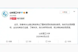 山东理工大学通报：将努力实现陈春秀重新就读意愿图片