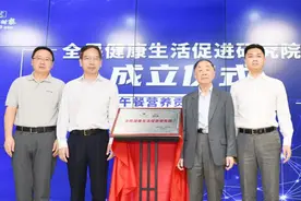 首个全民健康生活促进研究院成立 竟要搞这些事图片