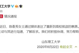 山东被顶替上大学农家女想重新入学，校方深夜回应图片