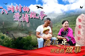 习近平讲述的故事|十八洞村的爱情故事视频封面