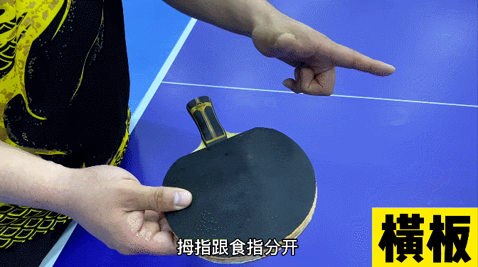 60秒会打乒乓球08：手把手教你握拍