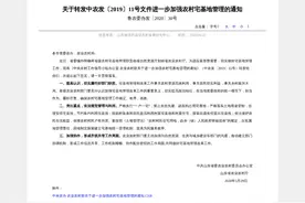 山东明确：省级农村宅基地管理职责划转省农业农村厅图片