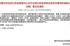 惠州发布新规：用公积金购买二套房144平以下利率按1.1倍计图片