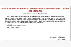 惠州发布新规：用公积金购买二套房144平以下利率按1.1倍计图片
