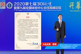 解放军总医院举办健康管理网络论坛“301论健”图片