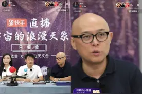 孟非快手直播首秀与老铁共赏“金边日食”快手成为广电打造主持人IP新战场图片