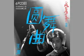 王源献唱《风犬少年的天空》插曲，《圆舞曲》MV上线图片