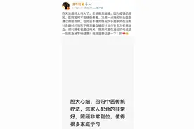 潘粤明道歉上热搜！母亲为父亲治疗一个举动引争议，专家提醒有“三别”图片