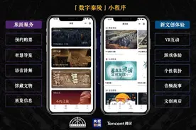 “数字秦陵”官方小程序上线，购票导览云游兵马俑上微信就可以搞定图片