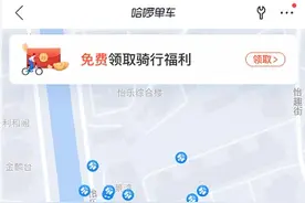 北斗定位首次规模化应用于共享出行，360多个城市哈啰单车接入图片