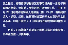 男子电梯内猥亵两女童 广西容县公安：嫌疑人已被刑拘图片