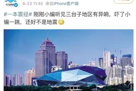 沈阳成都同时出现巨响？两地应急部门：正在调查核实图片