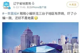 6月23日沈阳巨响、成都巨响怎么回事 详细经过官方回应说了什么图片