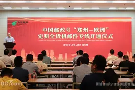 中国邮政号“郑州—欧洲”定期全货机邮件专线开通图片