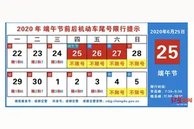 端午来临，成都连续四天不限行，交警提醒这些地方易堵图片