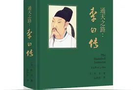 哈金最新长篇《通天之路：李白传》首部关于李白的英文传记图片