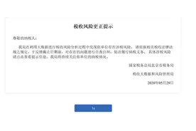 调查｜电商追缴3年税之痛：久睡“雷”上早晚要爆 商家盼电商统一合规图片